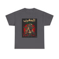 Morocco Atlas Lions Soccer T-Shirt
